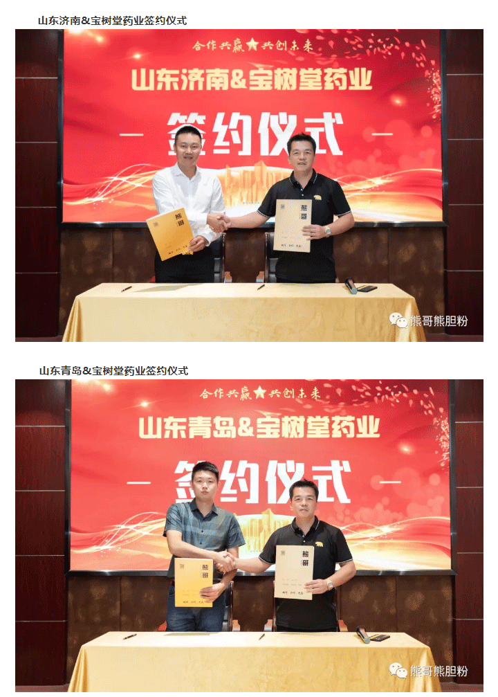 寶樹堂簽約8大服務(wù)商，為熊哥品牌提速！_01.png