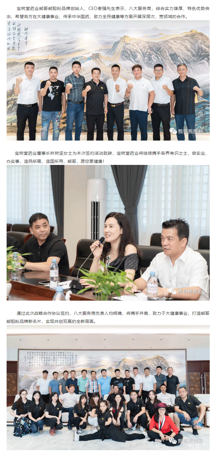 寶樹堂簽約8大服務(wù)商，為熊哥品牌提速！_04.png